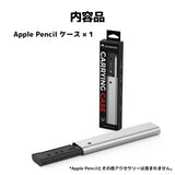 Apple Pencil ハードケース