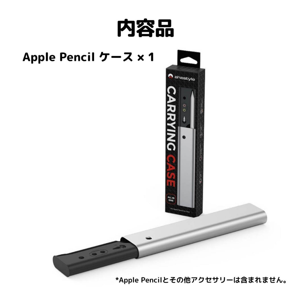 Apple Pencil 第 1世代/第 2世代 対応 アルミハードケース