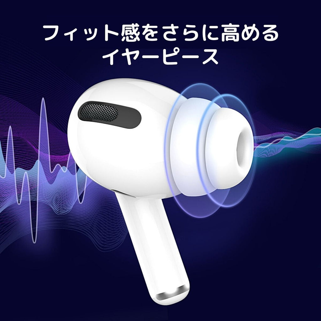 AirPods Pro イヤーチップ ダブルフリンジ 2個セット