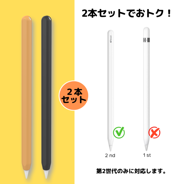 Apple Pencil 第二世代用カバー 2本セット
